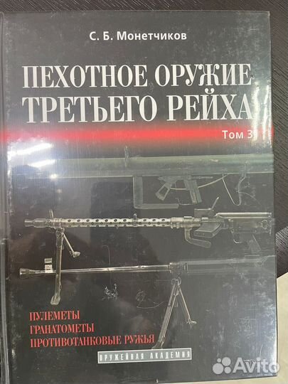 Книга про оружие