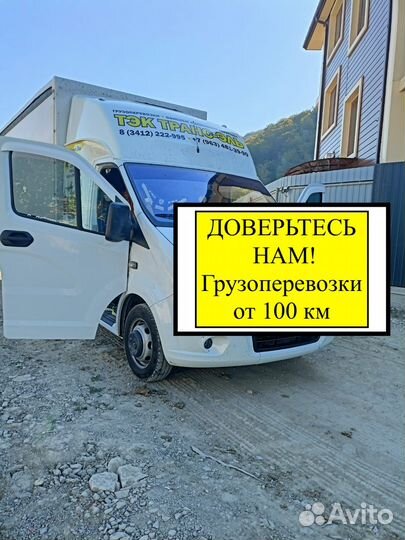 Грузоперевозки переезды газель