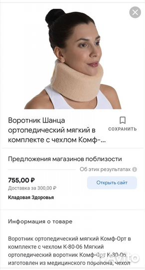 Воротник шанца головодержатель ортопедический