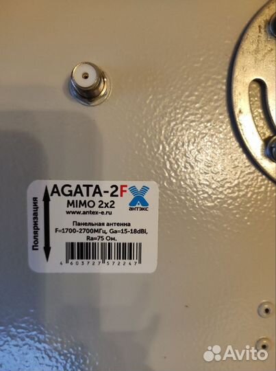 Антенна 4g antex Agats 2f 18dbi