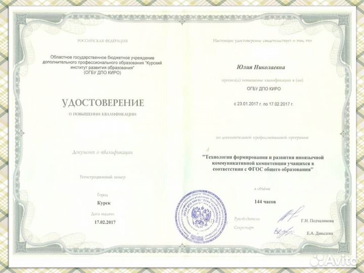 Преподаватель по английскому языку онлайн