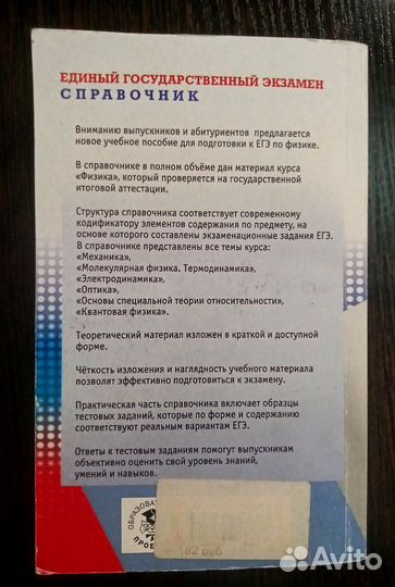 Физика Справочник Перышева Ратбиль