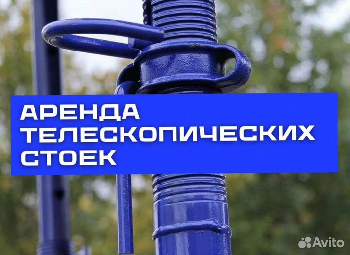 Телескопические Стойки Опалубки Перекрытия Продажа