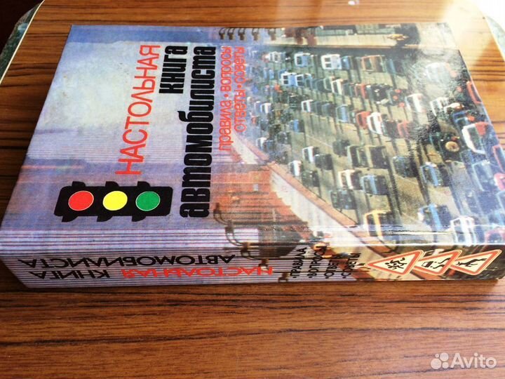 Книга автомобилиста. пдд, вопросы, ответы, советы