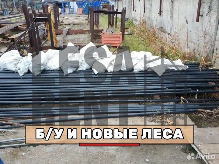 Продажа строительных лесов от производителя