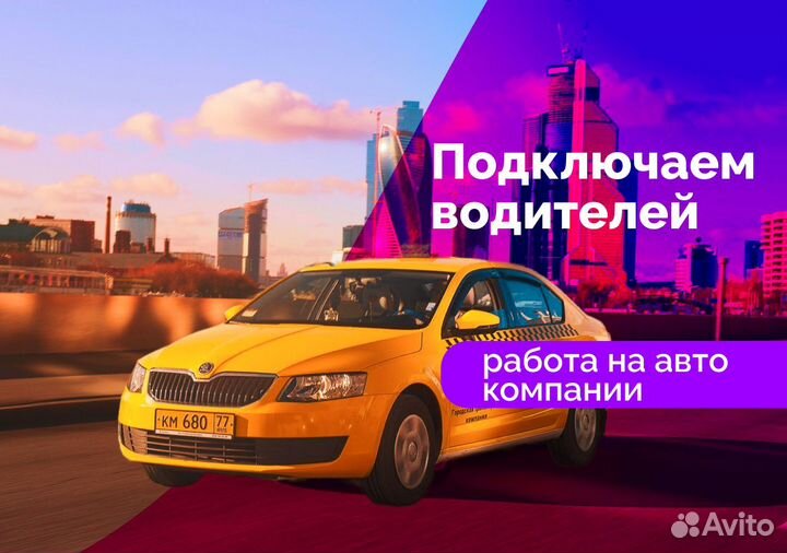 Водитель Яндекс.Go - авто компании