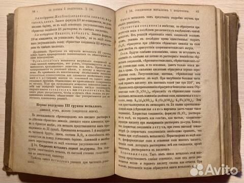 Антикварная книга «Аналитическая химия»,1883г