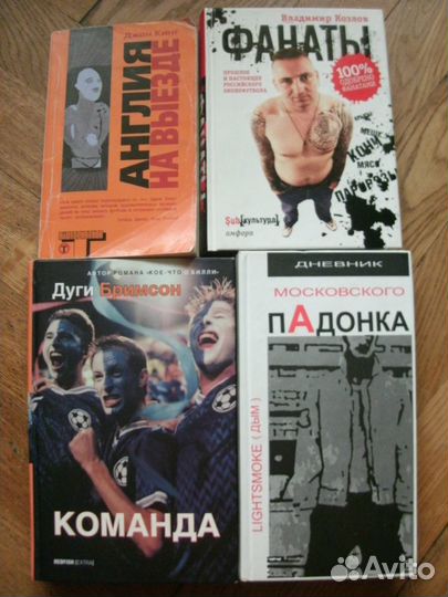 Подборка журналов - фанзинов о футбольных фанатах