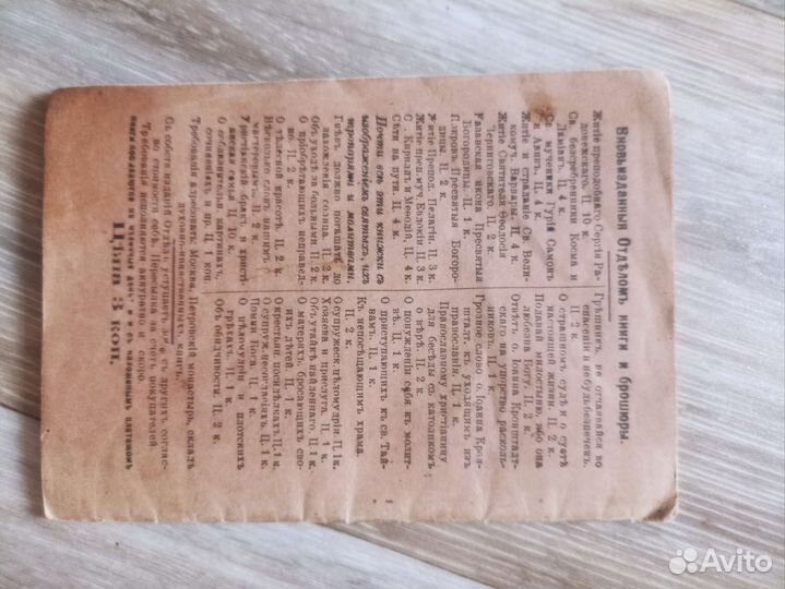 Книга Жизнь и поиски святаго Филарета Милостиваго