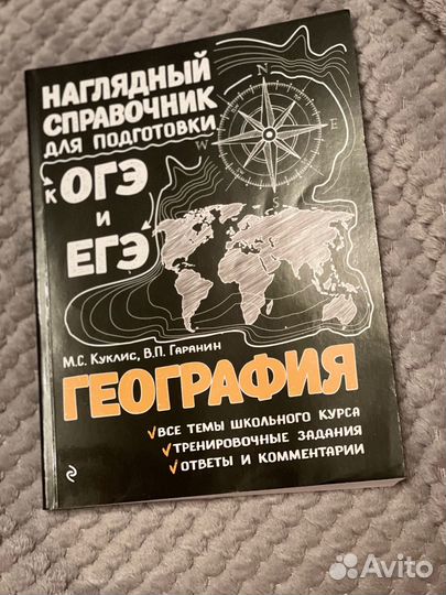 География ОГЭ ЕГЭ учебное пособие