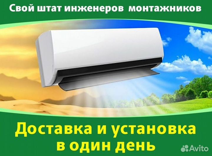 Кондиционер с установкой