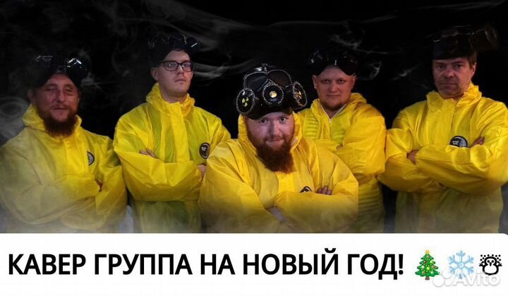 Кавер группа На новый год Сектор газа+хиты рока