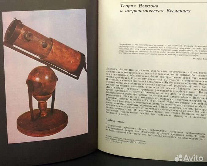 Книга по астрономии, астрофизике