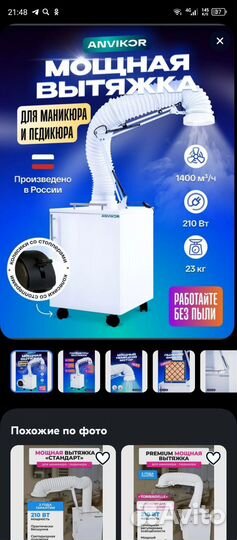 Вытяжка для педикюра