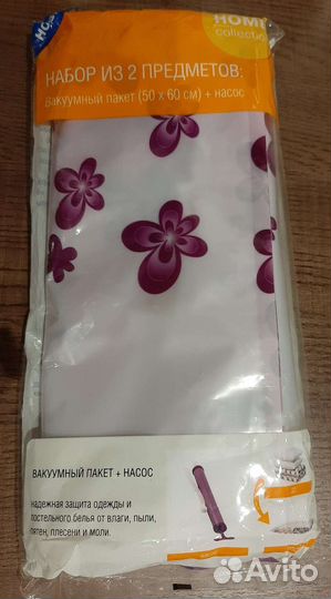 Вакуумный пакет +насос