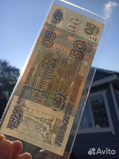 Банкнота 50 рублей 1997 года без модификации