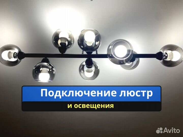 Услуги электрика. Выезд на дом