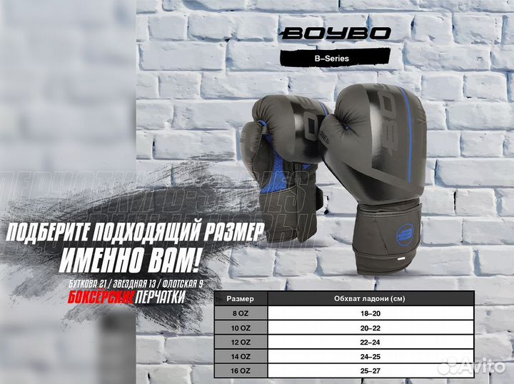 Качественные перчатки для бокса BoyBo B-series