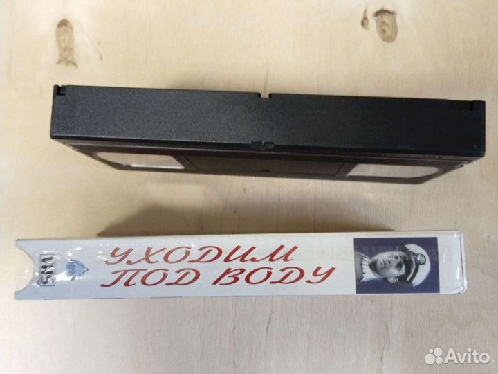 Уходим под воду видеокассета VHS