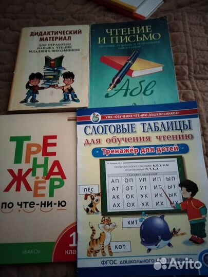 Пособия для начальной школы