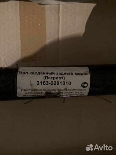 Вал карданный заднего моста УАЗ Патриот