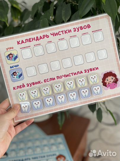 Календарь чистки зубов на липучках