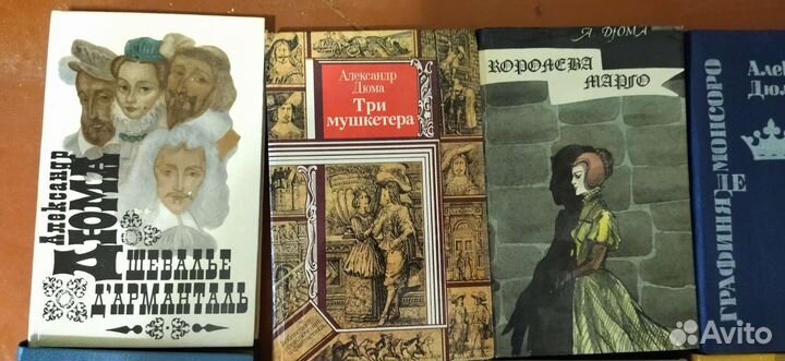Книги Александра Дюма