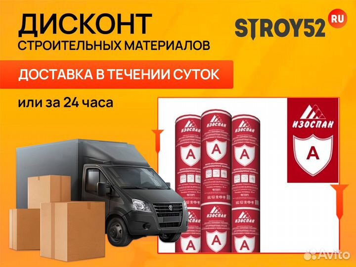 Изоспан А
