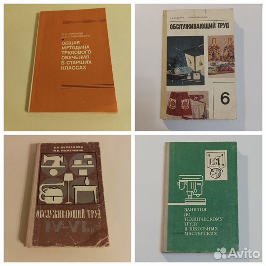 Учебники по труду СССР