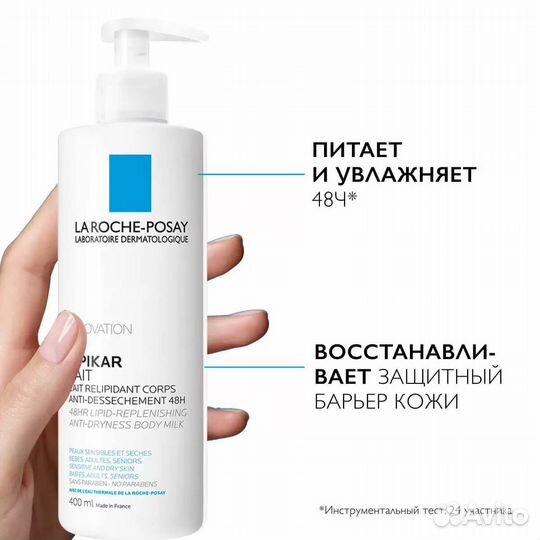 Молочко La Roche Posay Lipikar lait для сухой кожи