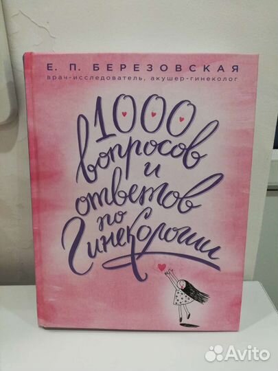 Книга по гинекологии