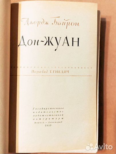 Джордж Байрон 