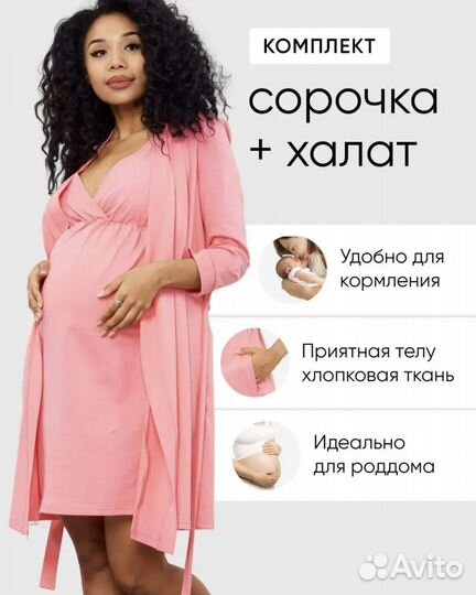 Халаты и сорочки женские