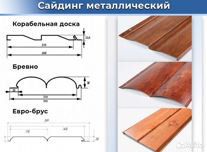 Металлосайдинг / Цвета RAL, под дерево