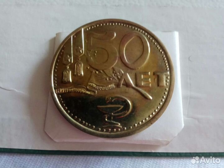 Памятная медаль