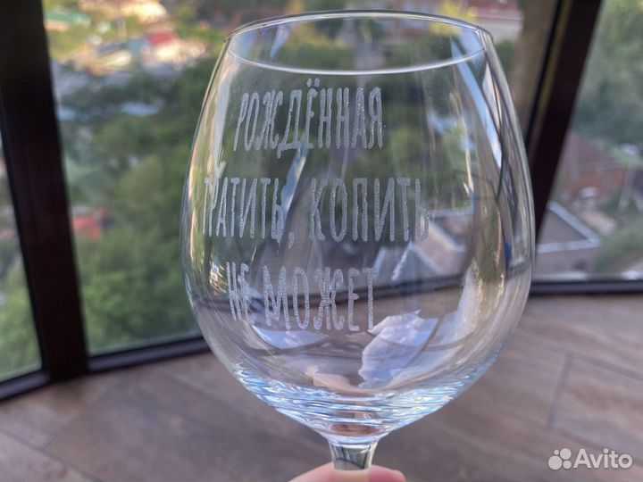 Бокал с надписью