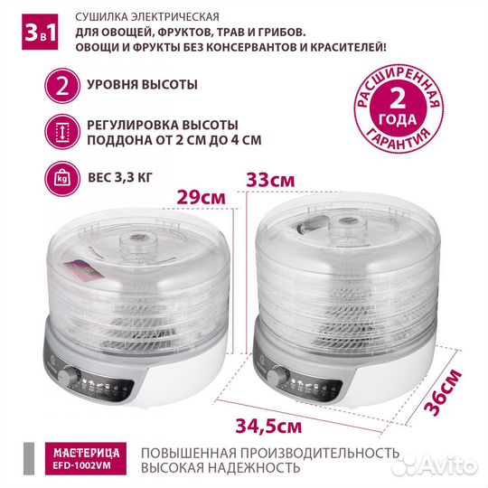 Сушилка для овощей 3в1 Мастерица EFD-1002VM