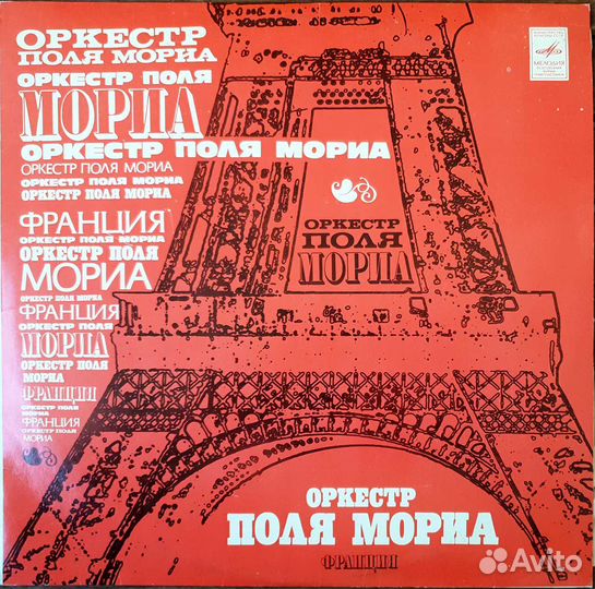 Пластинки Оркестр Поля Мориа две шт цена за обе NM