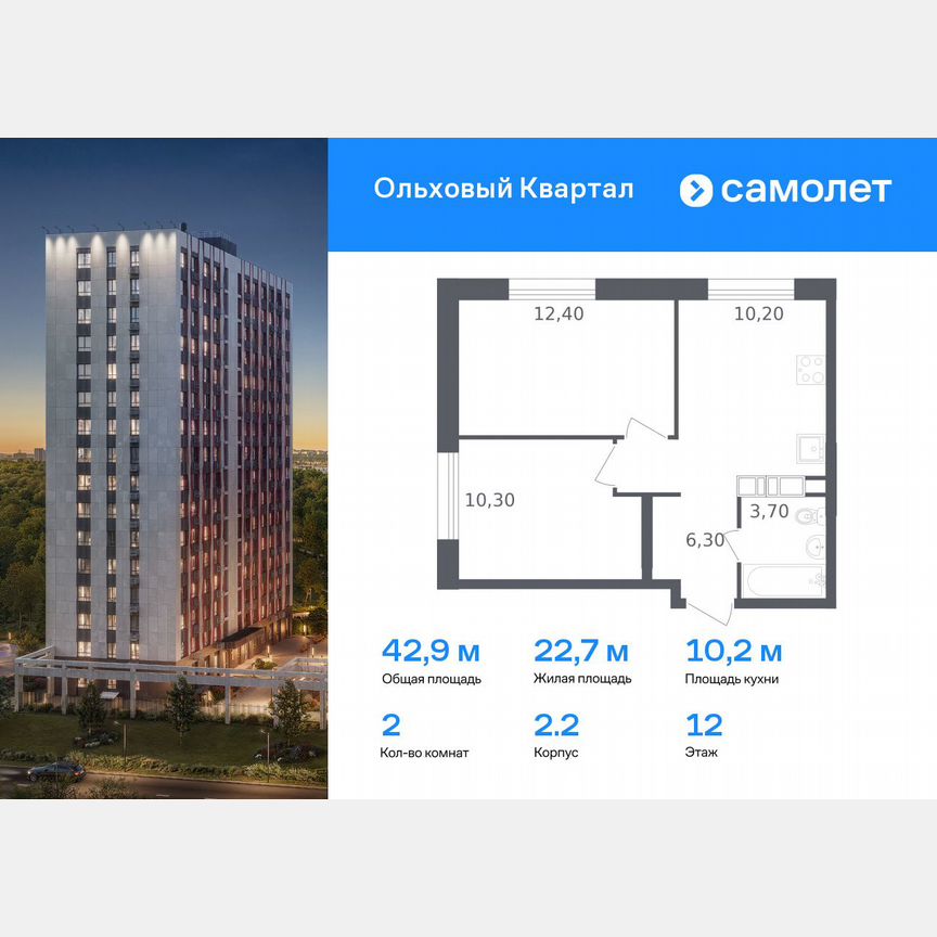 2-к. квартира, 42,9 м², 12/16 эт.
