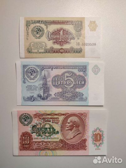 Набор из 3 банкнот 1991г пресс