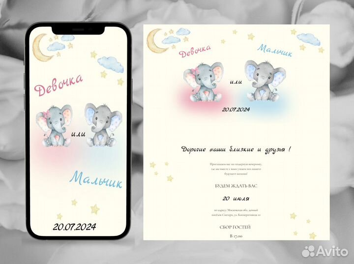 Электронное приглашение (сайт)