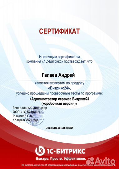 Битрикс24 CRM программист Bitrix24