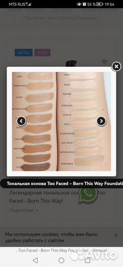 Тональная основа Too Faced born this way, beige