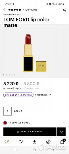 Tom ford помада оригинал