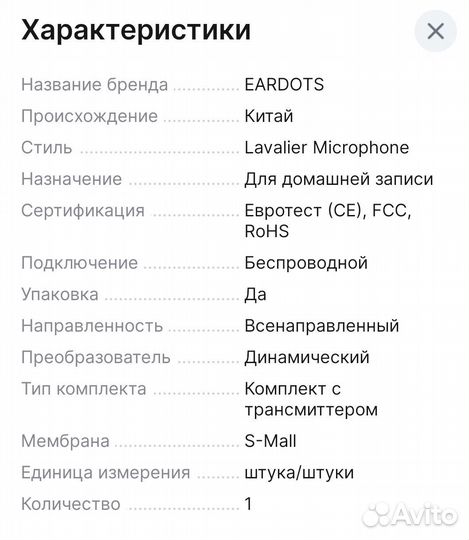 Беспроводной петличный микрофон eardots