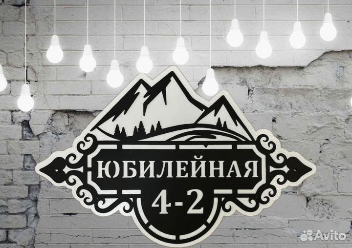 Адресные таблички