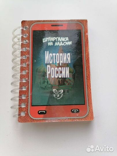 История России