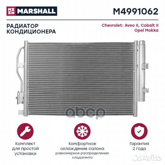 Радиатор кондиционера M4991062 marshall