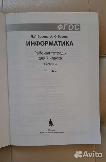 Информатика 7 класс