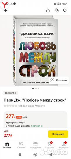 Джессика Парк любовь между строк